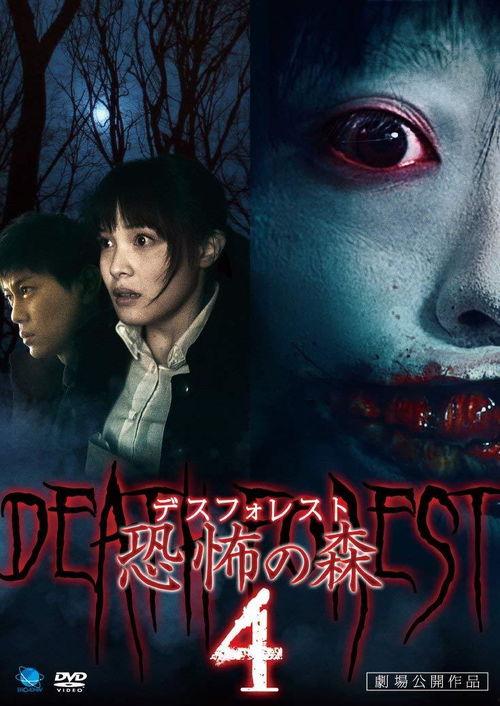 森 4在线观看,沉浸式森林探险之旅  第1张